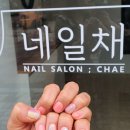 네일채 네이버블로그