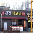 참진생고기 이미지
