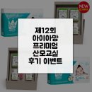 [유아+보호자] 어린이교실 클릭 앤 드로우 | 아이아망이 전하는 &lt;제12회 아이아망 프리미엄 산모교실&gt; 후기