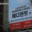 메디앤핏 | 금호역 헬스장 추천 메디앤핏 메디컬트레이닝전문센터 약수점 / 월간 보험소식지