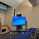 강서구-85 | 서울 강서구 기업행사 85인치 대형모니터 전자칠판 출장렌탈기