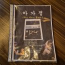안녕아가 | [대전 유천동 아가정]따뜻한 국물 요리가 일품인 야구보며 술마실 수 있는 아가정 솔직후기