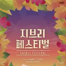 [23/11/19] 지브리 페스티벌 이미지