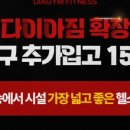 다이아 짐 이미지