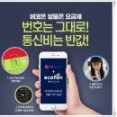 중고폰에코폰 이미지