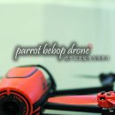 드론 추천! 비밥드론(bebop drone) 렌즈 보호덮개 장착후기