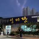 청정임실 성미당 이미지