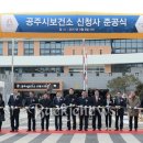 공주시보건소 이미지