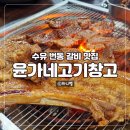 고기창고 네이버블로그