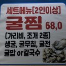 [보령]천북 굴단지 맛집 &#39;가보세굴수산&#39; 솔직후기