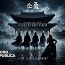 [26.08.06] 블랙홀 (Black Hole) - 이 몸이 죽고 죽어 (feat. 방수미) 음원 공개 이미지