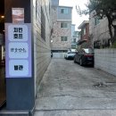 달콤한닭강정평택역점 | 송파 [ 닭강정아 별관 ] 주문 즉시 튀겨 바삭함이 살아있는 방이시장 닭강정 맛집 후기