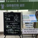 미추홀인원