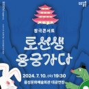 창극콘서트 뉴스티앤티