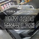 야구하다 깨먹은 BMW뒷유리 일배책 보험 없으셔서 최소마진으로 작업해드렸어요 이미지