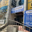 이강양한방병원 이미지