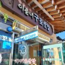 구로-구로-구로-1075 | 경주 쌈밥 전문점 이풍녀 구로쌈밥 내 돈 내산 솔직후기 두번 먹을 필요 까지는