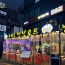 더마니치킨호프 | 홍대입구역_홍대 술집 만선호프 홍대점