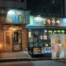 세븐일레븐 충주연수센터점 | 안주도 맛있는 충주 연수동 감성술집 김작가야