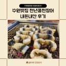 수인로 | 천년풍천장어 장어맛집 수인로맛집 안산맛집 권선구...장어맛집 장어구이맛집 가족모임추천 내돈내산후기