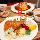 아츠 | [강남 신세계 맛집] 정식부터 오므라이스까지 만족스러운 키보 아츠아츠 후기!