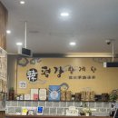 평강삼계탕 중앙대점