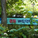 용봉약수터 이미지