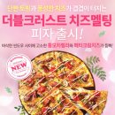 멜팅피자