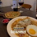 이태리 | 성신여대역 파스타, ‘이태리맨션’ 후기