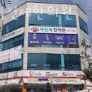 약선제한의원 이미지