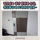 조원동-24 | 수원 조원동, 현관문 구멍 복원 및 페인트 도색 사례