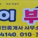 한송이공인중개사사무소 이미지