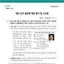 대만 선거 결과에 대한 평가 및 시사점 이미지