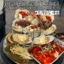 해운대 청사포 조개구이 맛집: 양도 푸짐하고 맛있는 오션뷰 맛집&#34;사랑방 청사포점&#34;