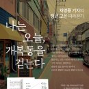 개복동 이미지