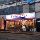 평화김해뒷고기 김해삼계점