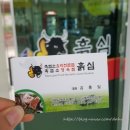 흙심흑염소 이미지