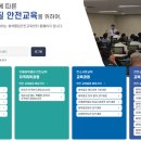 한국화학물질 관리협회 안전교육센터 교육 신청 바로가기