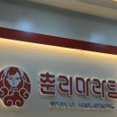 [인천/연수동] 춘리마라탕 연수동점 내돈내산 후기