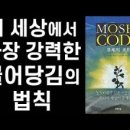 모세열쇠