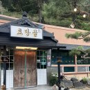 초당골한옥