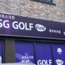 평화로스크린골프