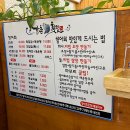 강촌횟집삼문점