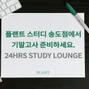 플랜트스터디카페 네이버블로그