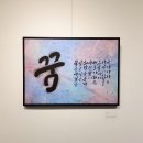 제제캘리그라피