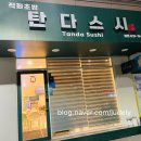 탄다스시