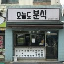 흑석골분식