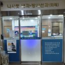 나사렛연합내과의원 이미지