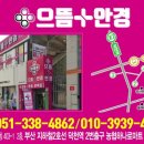 으뜸 플러스(덕천점) 이미지