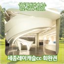 세종 레이캐슬 골프&리조트